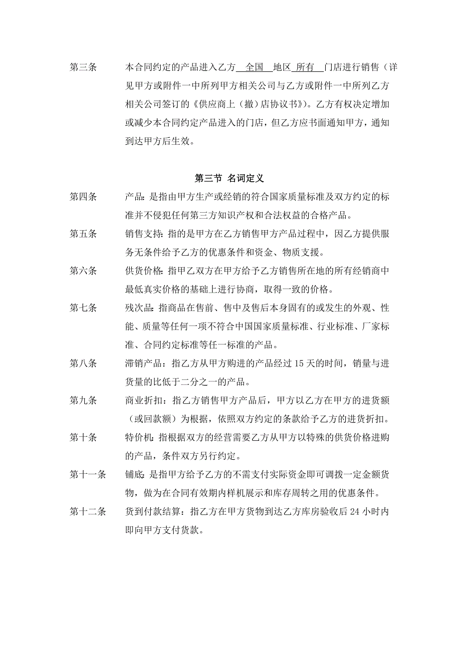 国美与小家电企业的全国协议代销合同书.doc_第2页