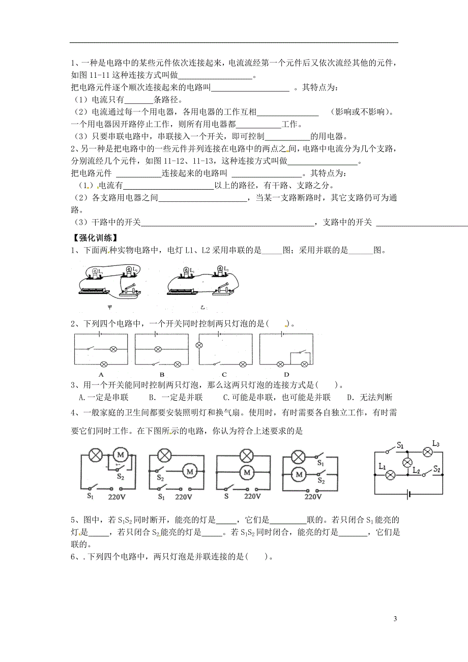 辽宁省灯塔市第二初级中学九年级物理全册11.1认识电路导学案无答案北师大版_第3页