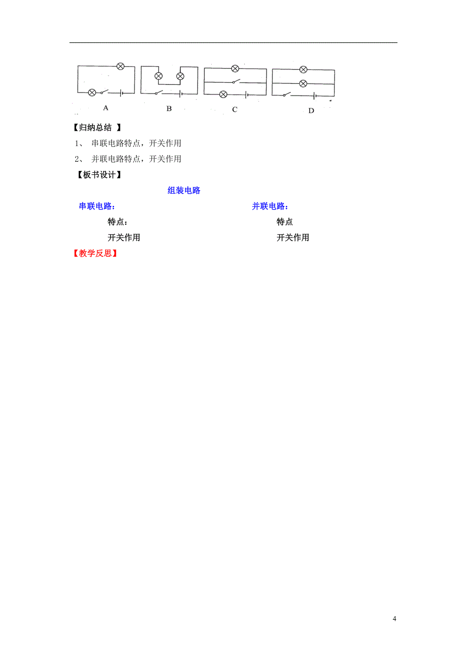 辽宁省灯塔市第二初级中学九年级物理全册11.1认识电路导学案无答案北师大版_第4页