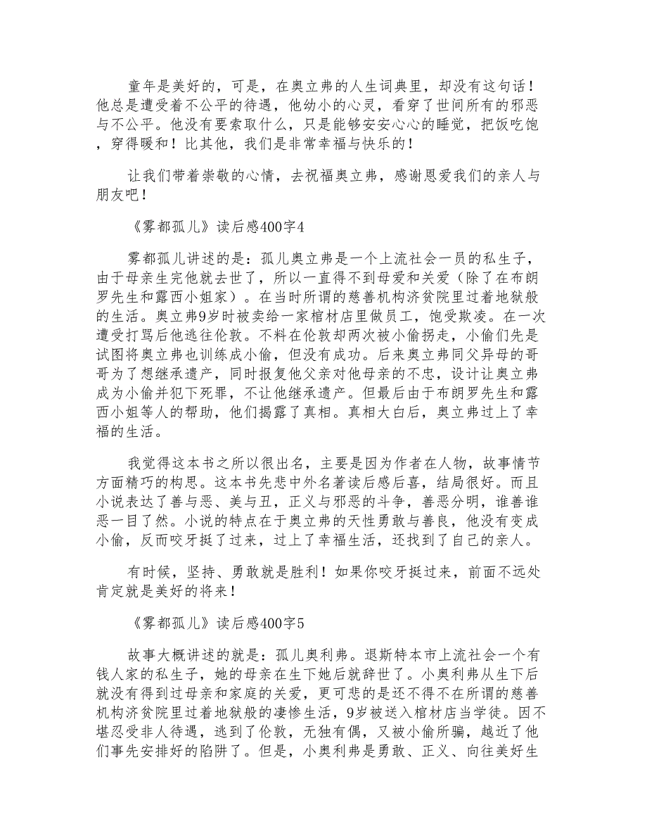 中学生《雾都孤儿》读后感400字_第3页