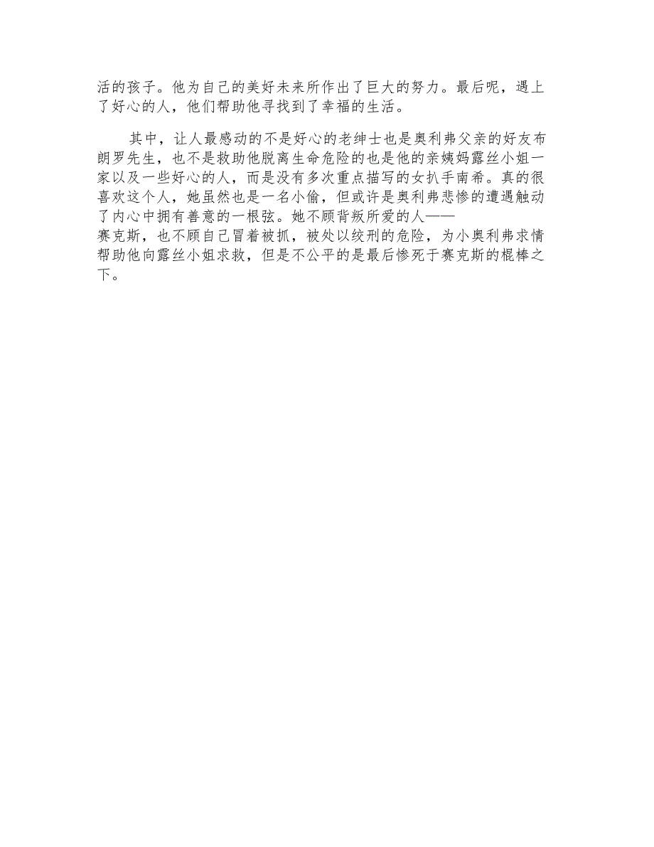 中学生《雾都孤儿》读后感400字_第4页