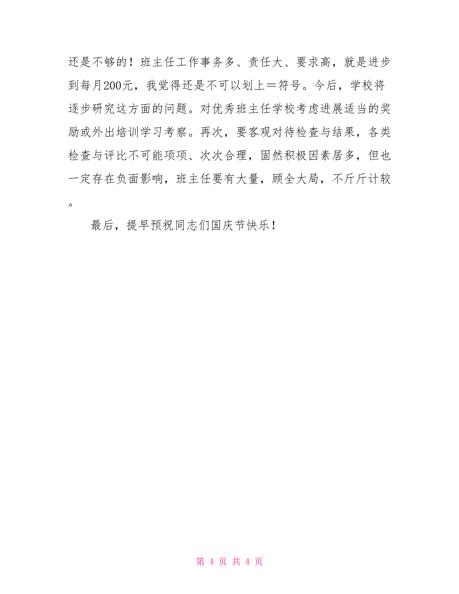 班主任工作会议校长发言稿_第4页