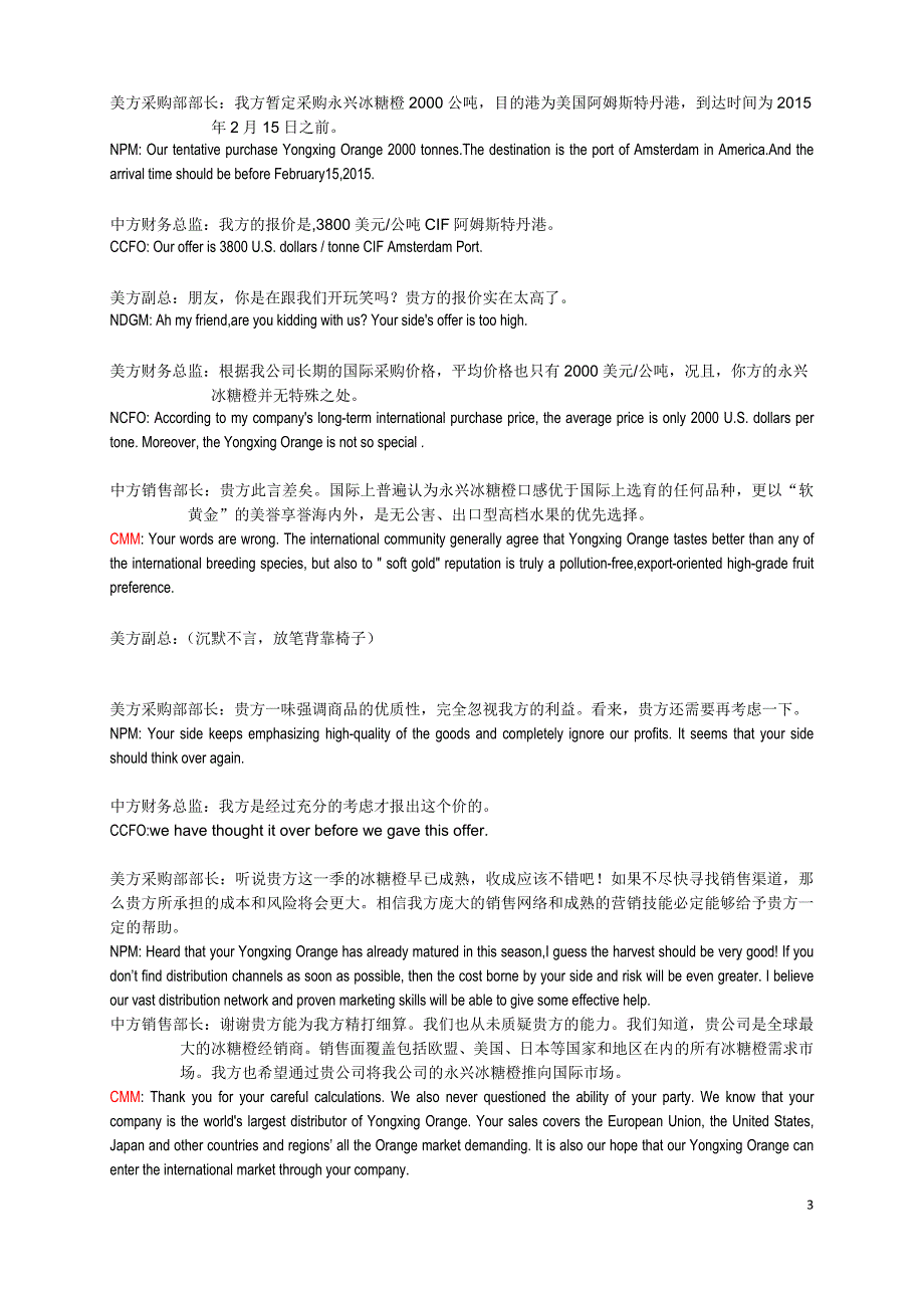 模拟商务谈判剧本双语版_第3页