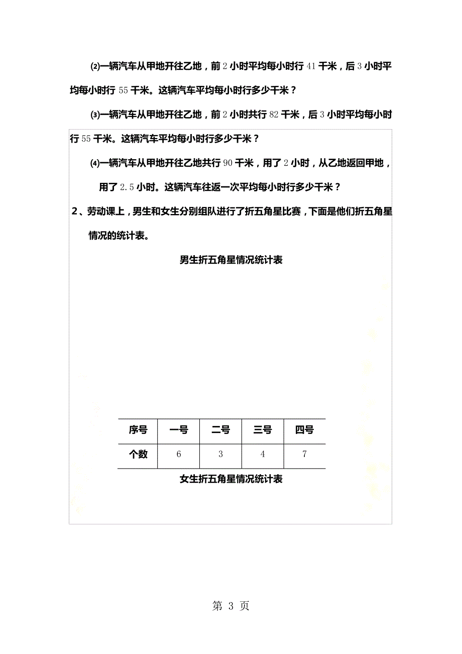 最新通用版本五年级数学：平均数问题趣味数学(无答案)_第3页