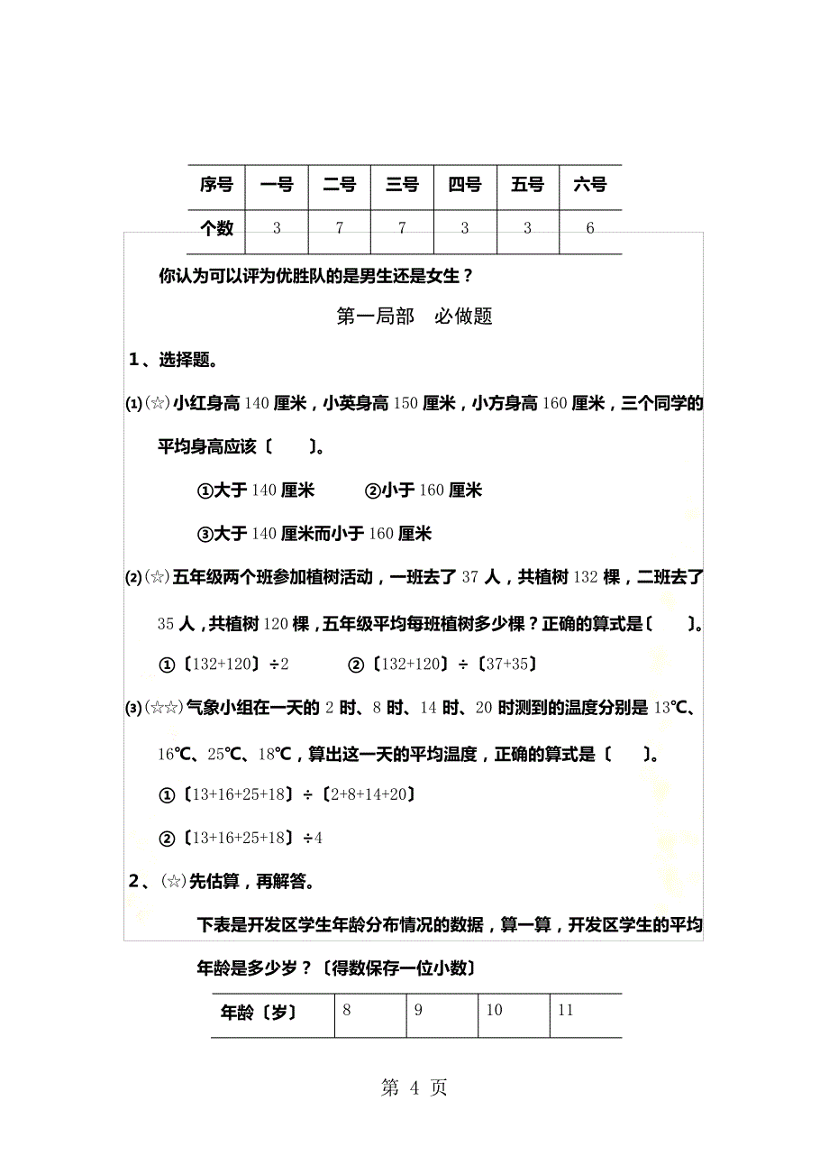 最新通用版本五年级数学：平均数问题趣味数学(无答案)_第4页