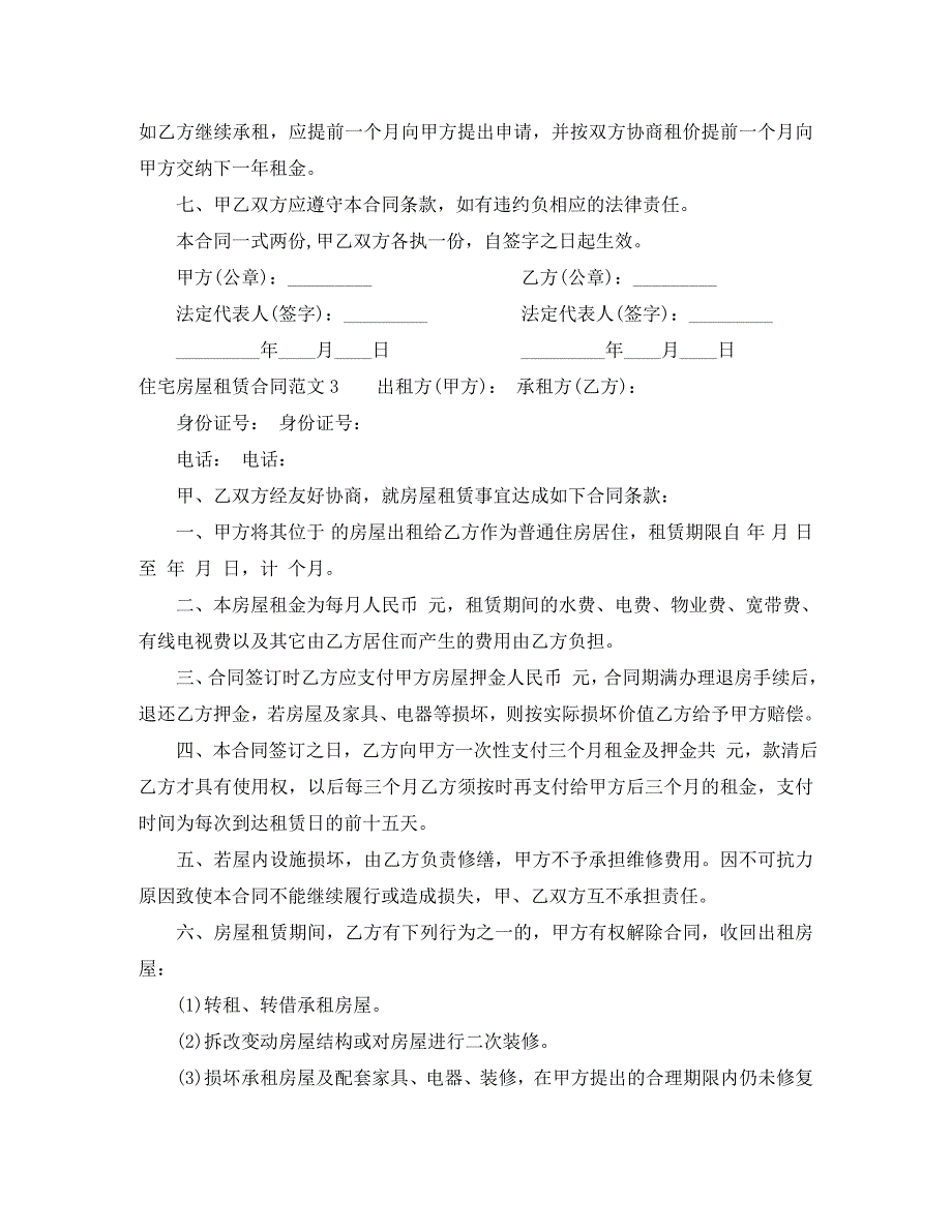 住宅房屋租赁合同_第4页