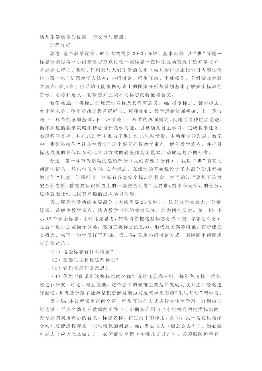 幼儿园大班社会活动说课稿：安全标志_第2页