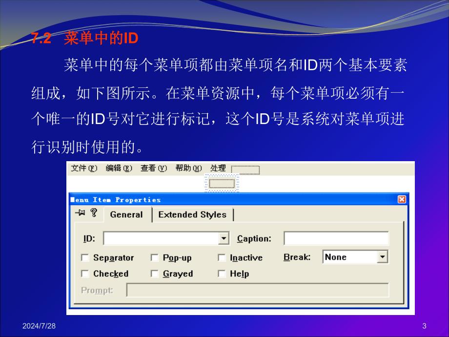 [工学]第7章菜单程序设计课件_第3页
