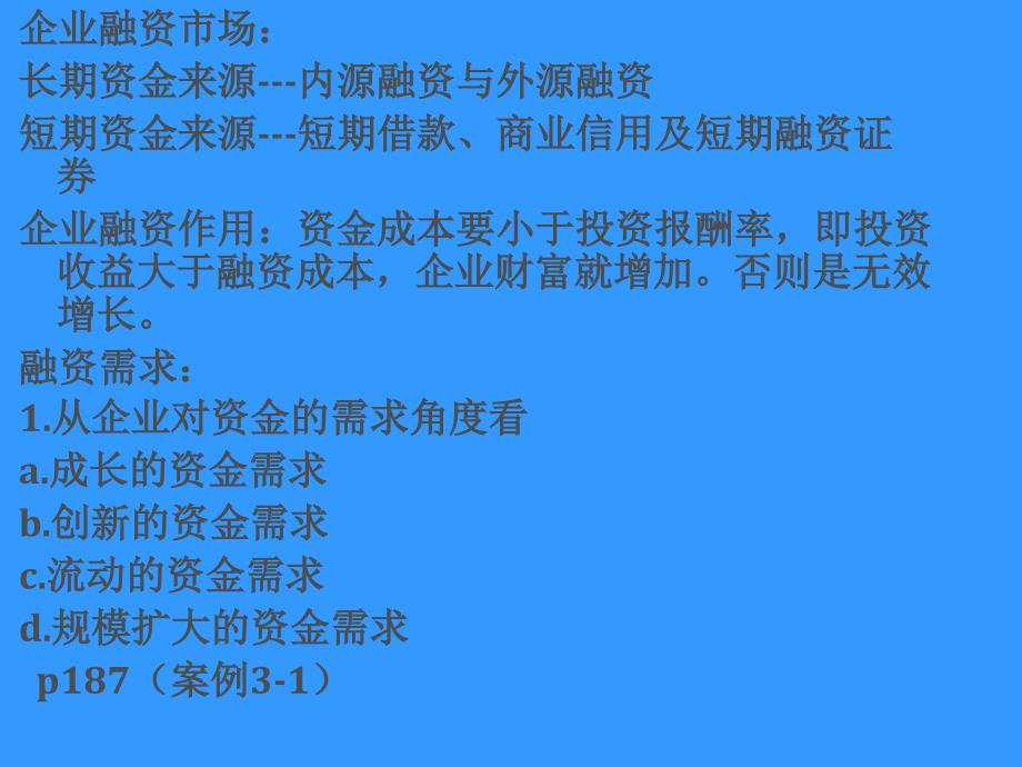 《融资实务与案例》PPT课件.ppt_第4页