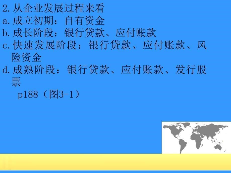 《融资实务与案例》PPT课件.ppt_第5页