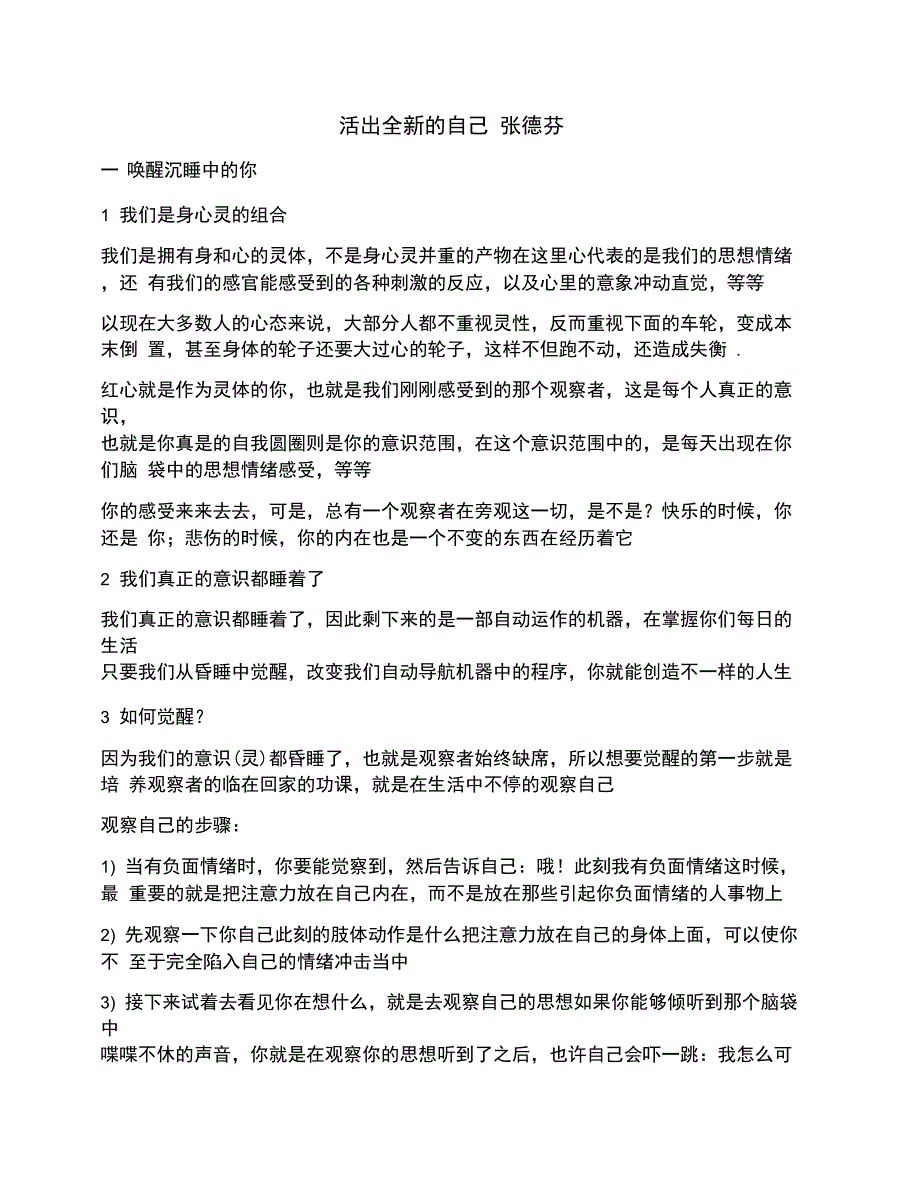 活出全新的自己张德芬_第1页