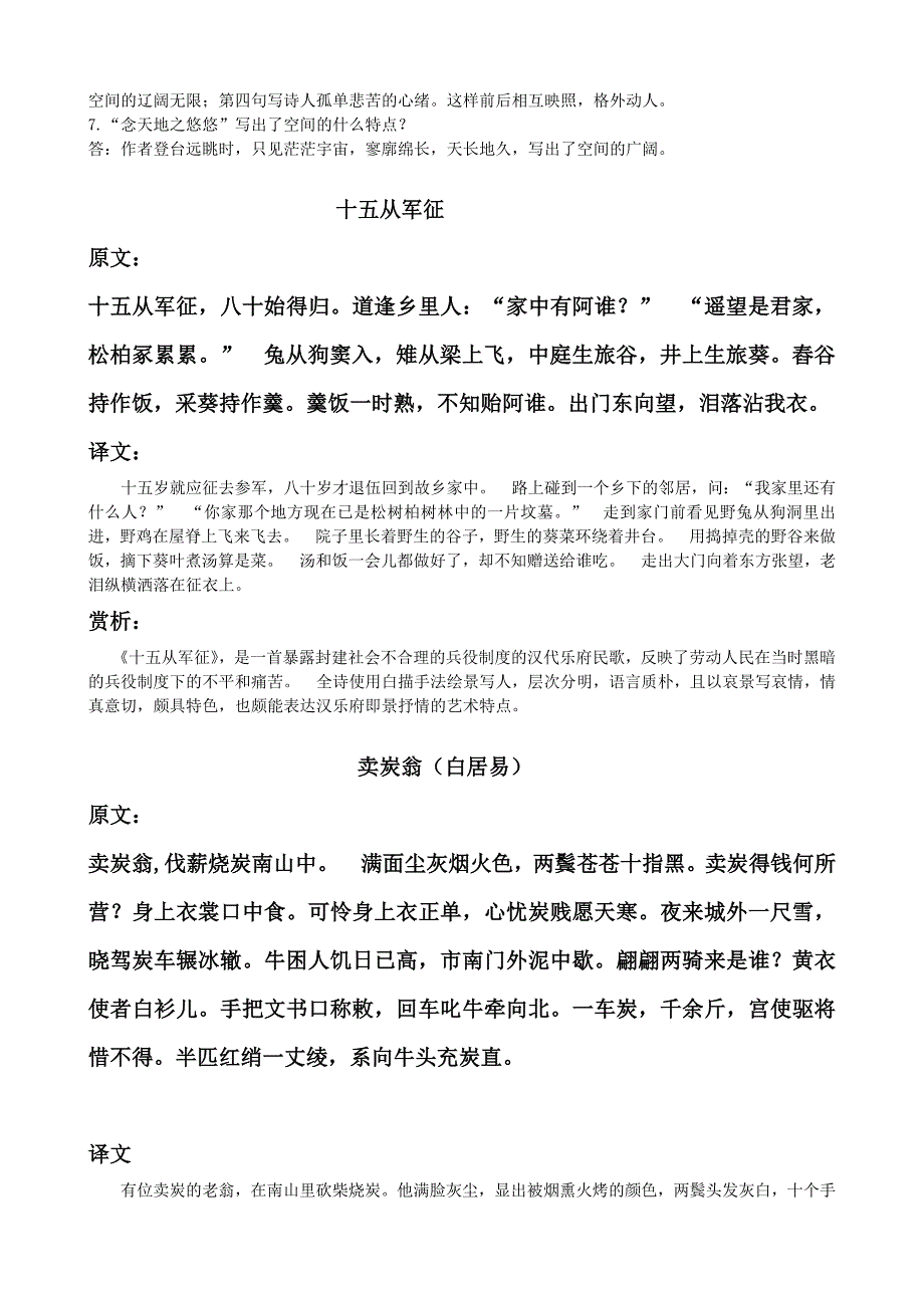 九年级语文课外名篇_第2页