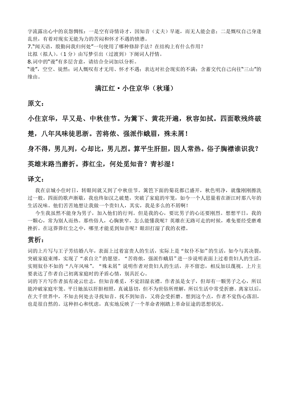 九年级语文课外名篇_第4页