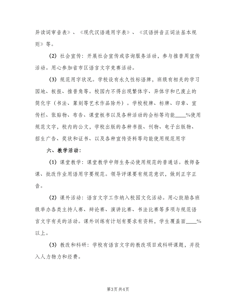 语言文字工作制度常用版（二篇）.doc_第3页