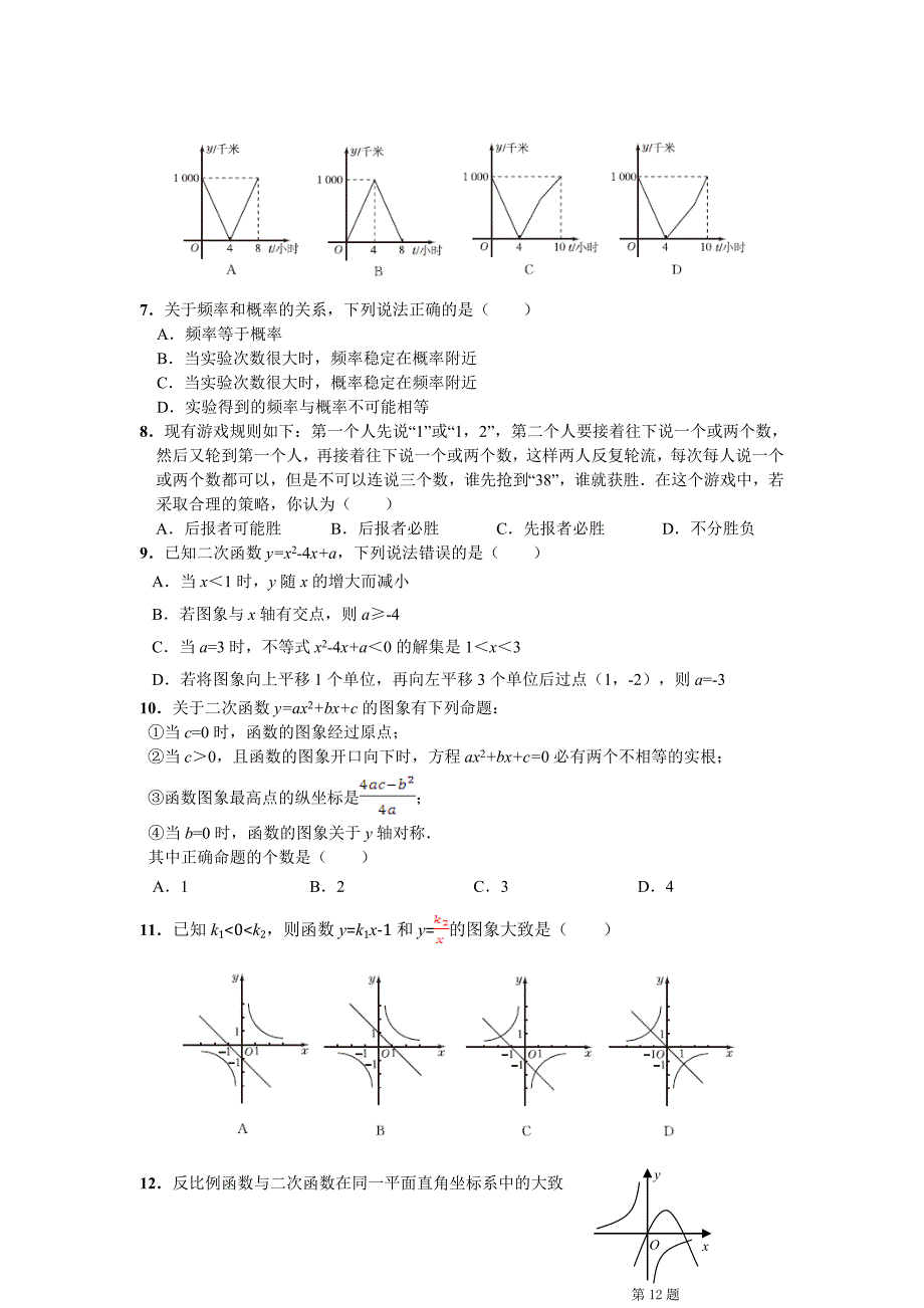 精品青岛版九年级下数学期中检测题及答案解析_第2页