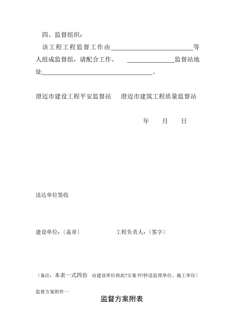 建筑与安装工程施工安全监督计划书_第3页