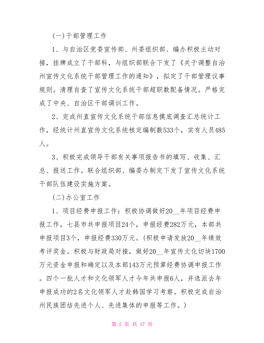 2022办公室工作总结及工作计划_第2页