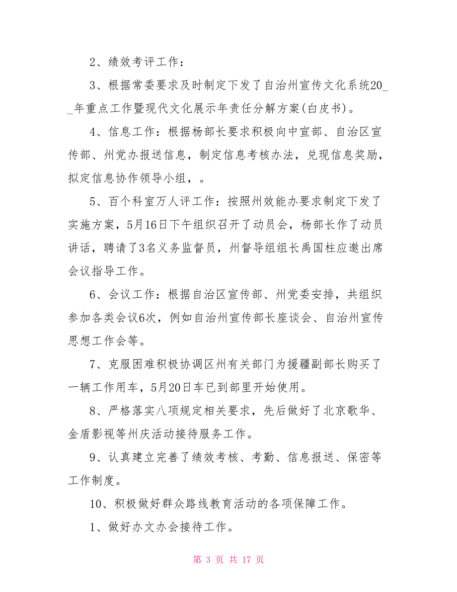 2022办公室工作总结及工作计划_第3页