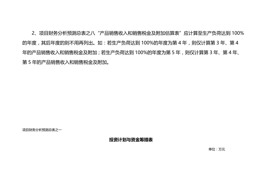 可行性研究报告财务分析预测表_第2页