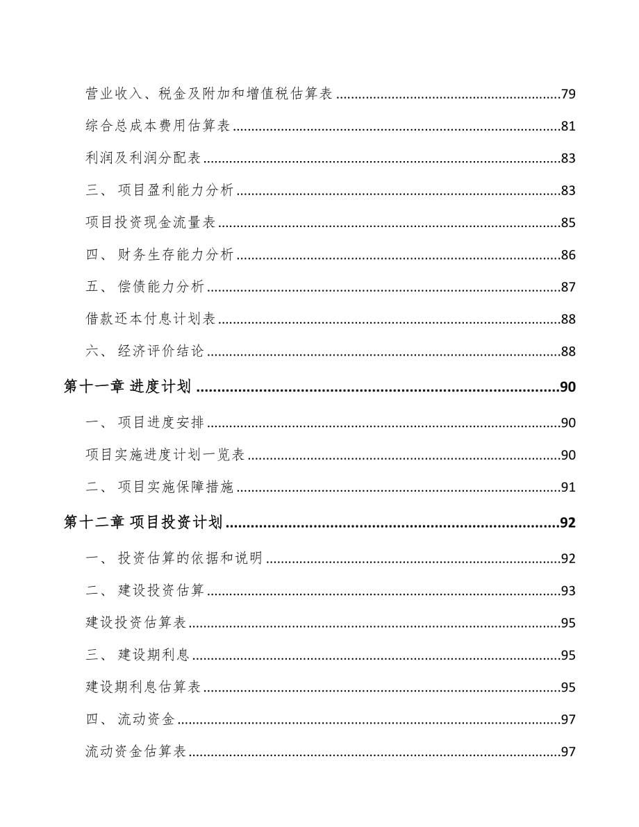 关于成立钆布醇公司可行性报告_第5页