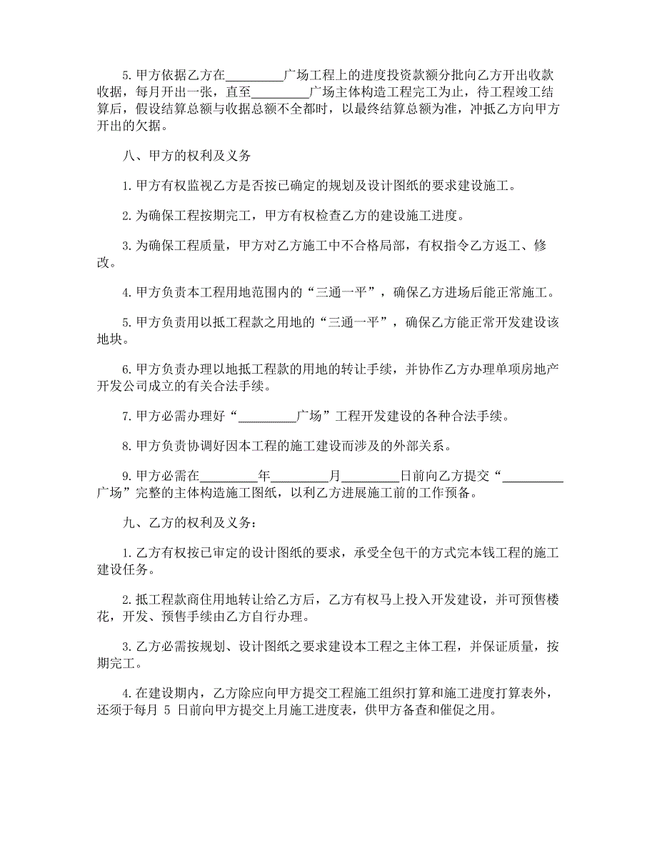 2023年土地承包合同模板_第4页