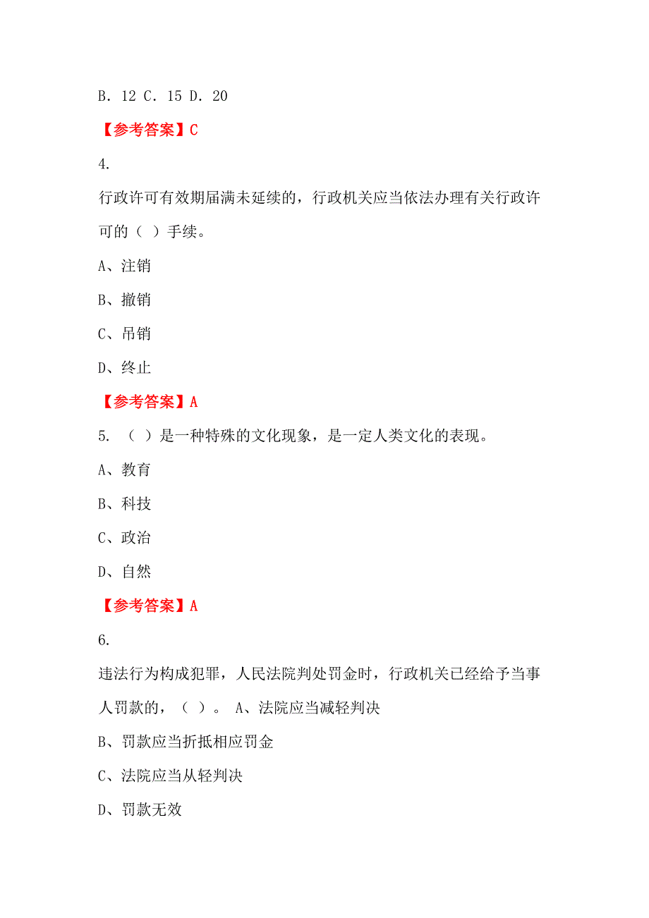 河南省郑州市《公安基础知识和法律基础知识》事业招聘考试_第2页