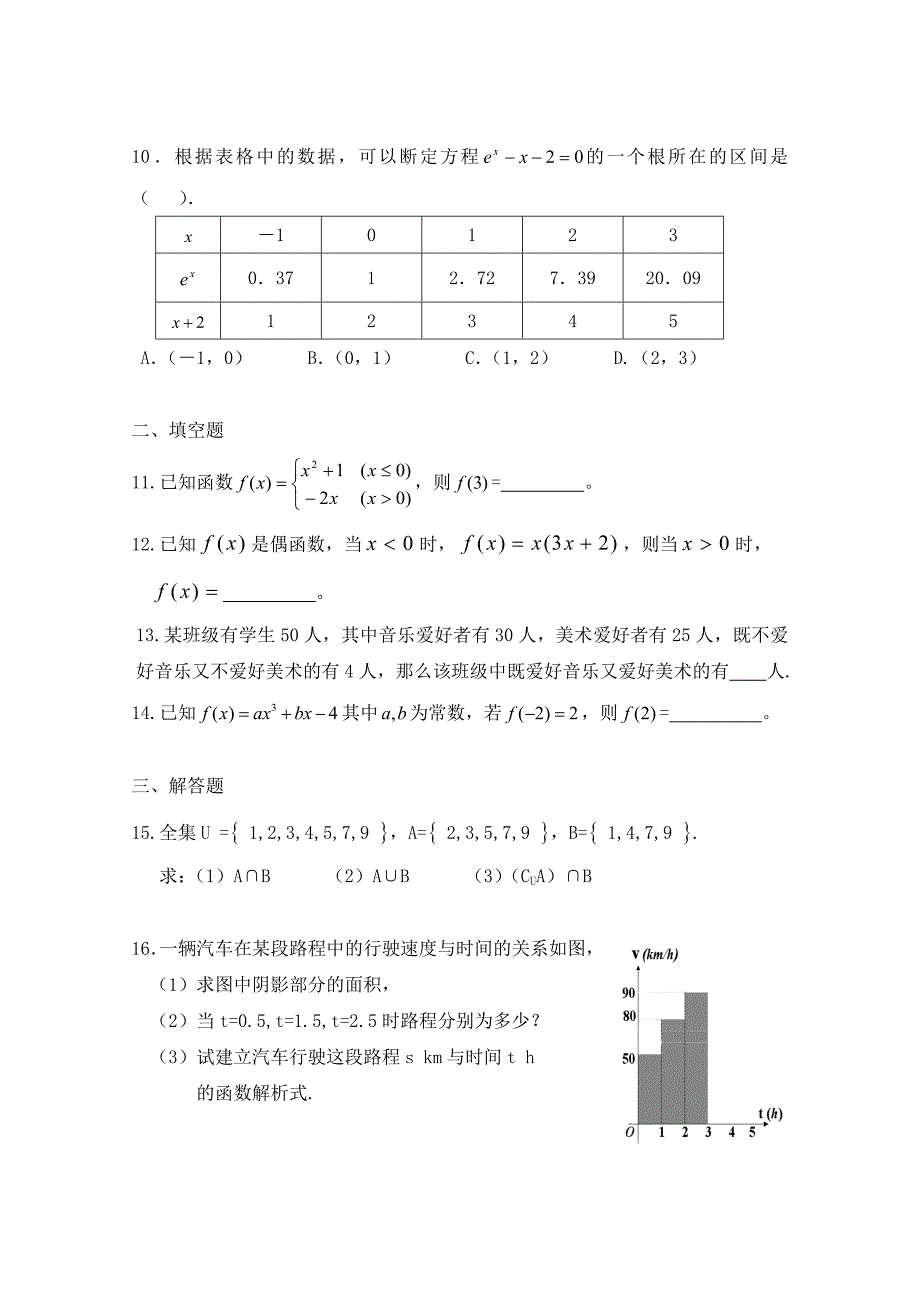 高一数学期中考试试题_第2页