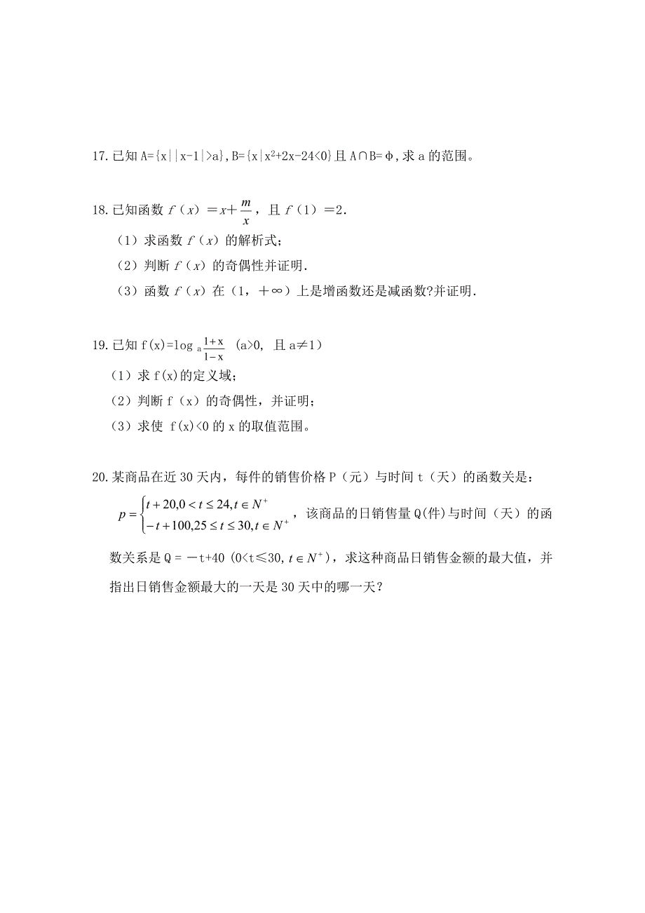 高一数学期中考试试题_第3页