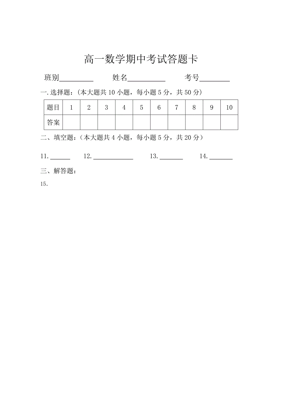 高一数学期中考试试题_第4页