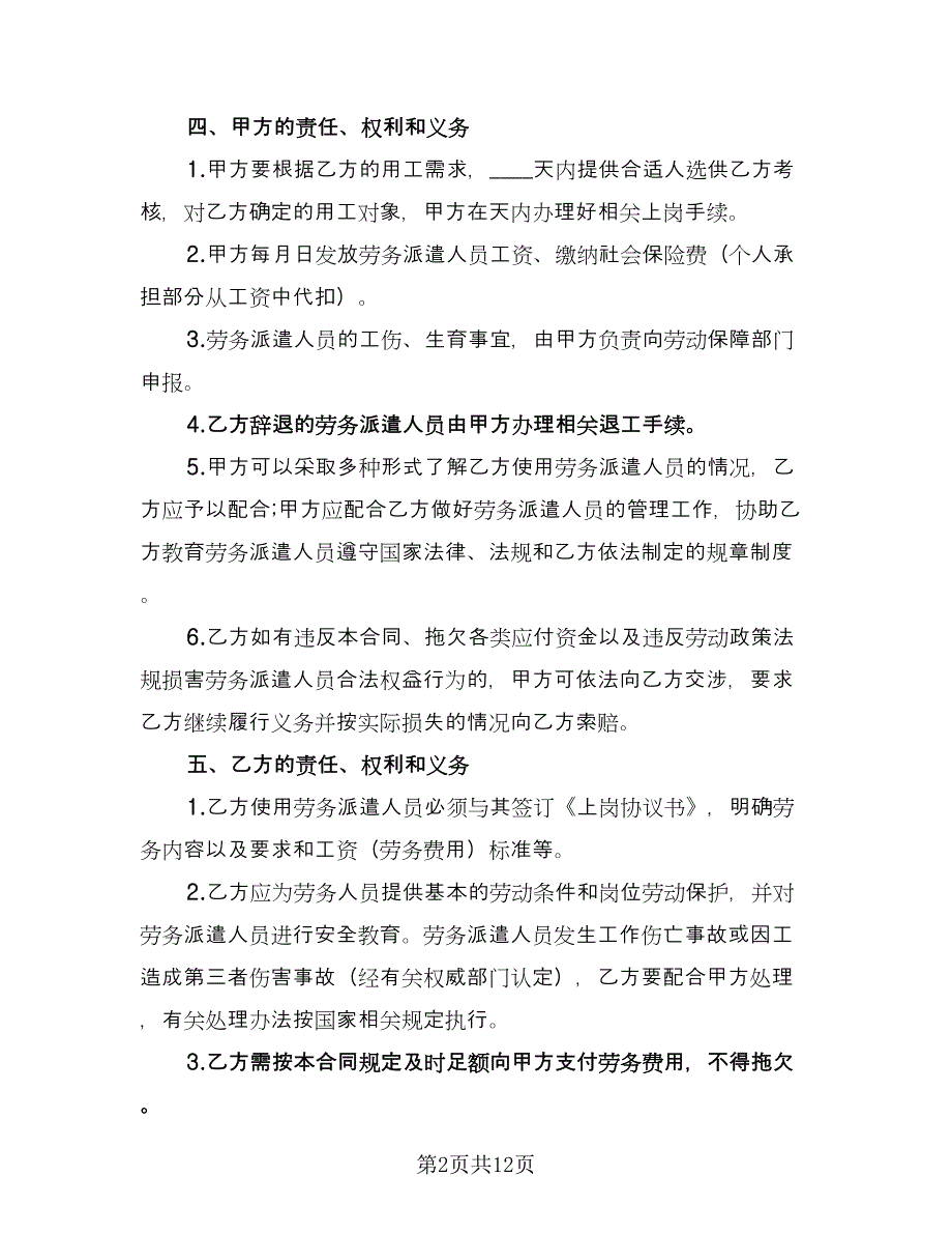 劳务雇佣合同协议书模板（4篇）.doc_第2页