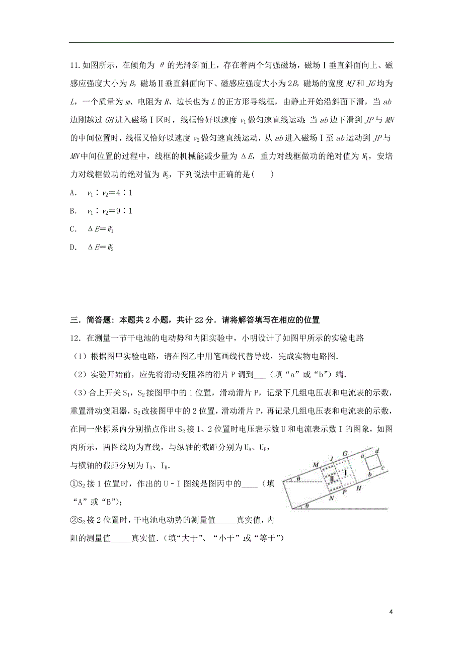 江苏省海安高级中学2018-2019学年高二物理12月月考试题（选修）_第4页