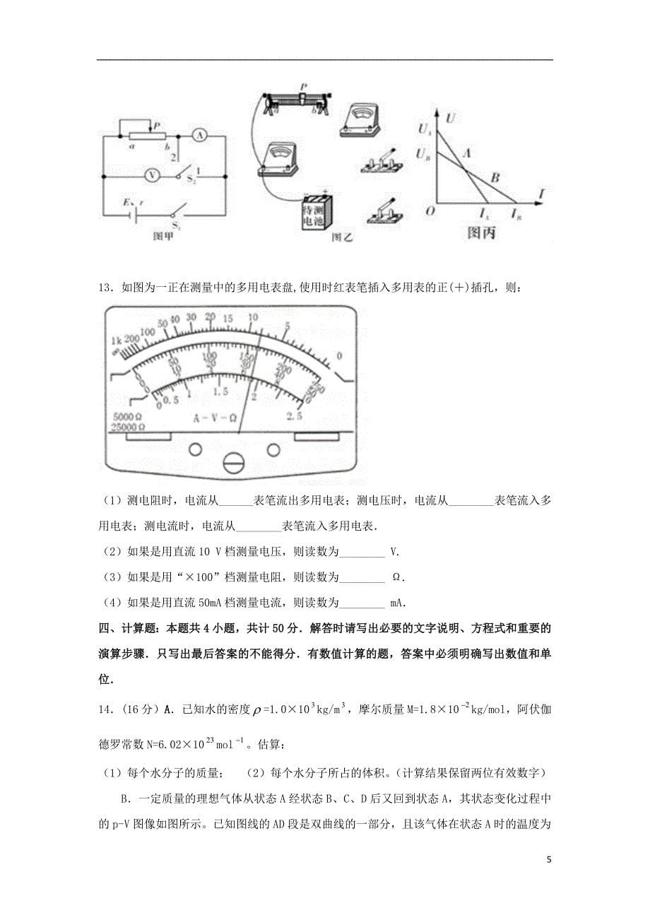 江苏省海安高级中学2018-2019学年高二物理12月月考试题（选修）_第5页