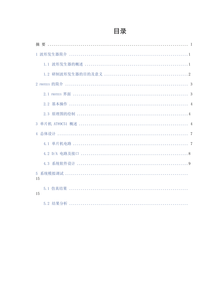 proteus仿真的波形发生器_第1页