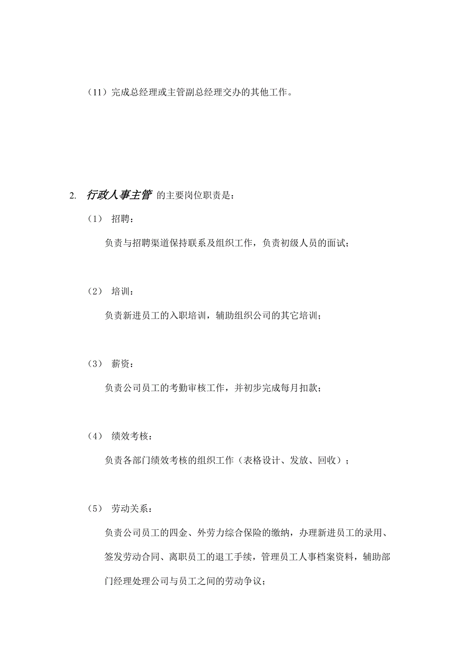 [整理版]行政人事部岗亭职责80378_第2页