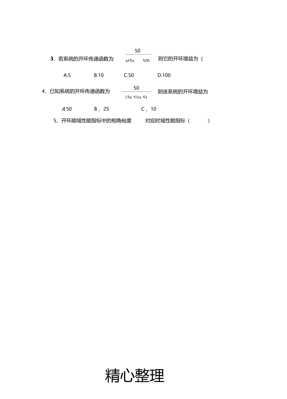 自动控制原理题目含参考答案_第4页