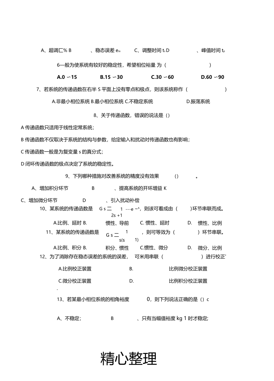 自动控制原理题目含参考答案_第5页