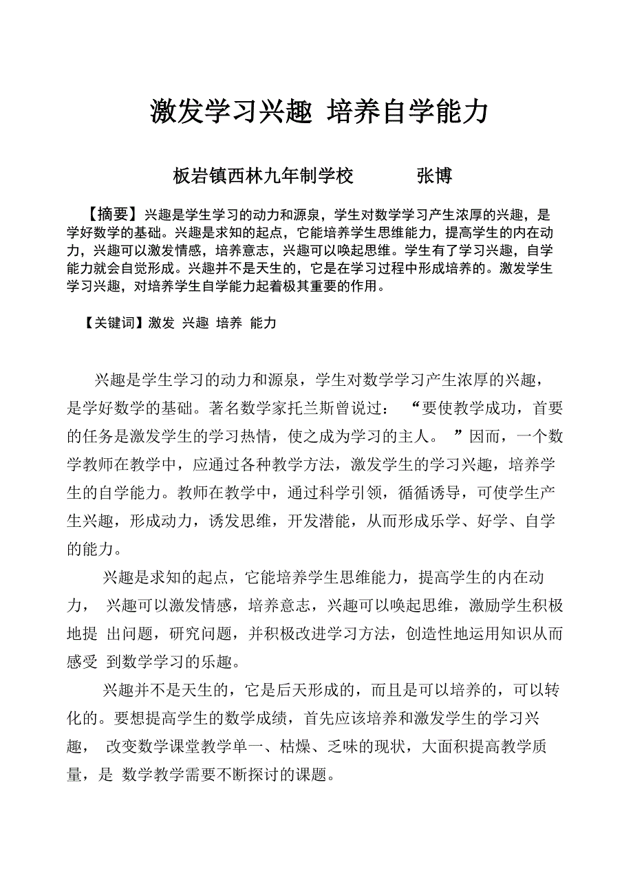 激发学生兴趣 培养自学能力_第2页