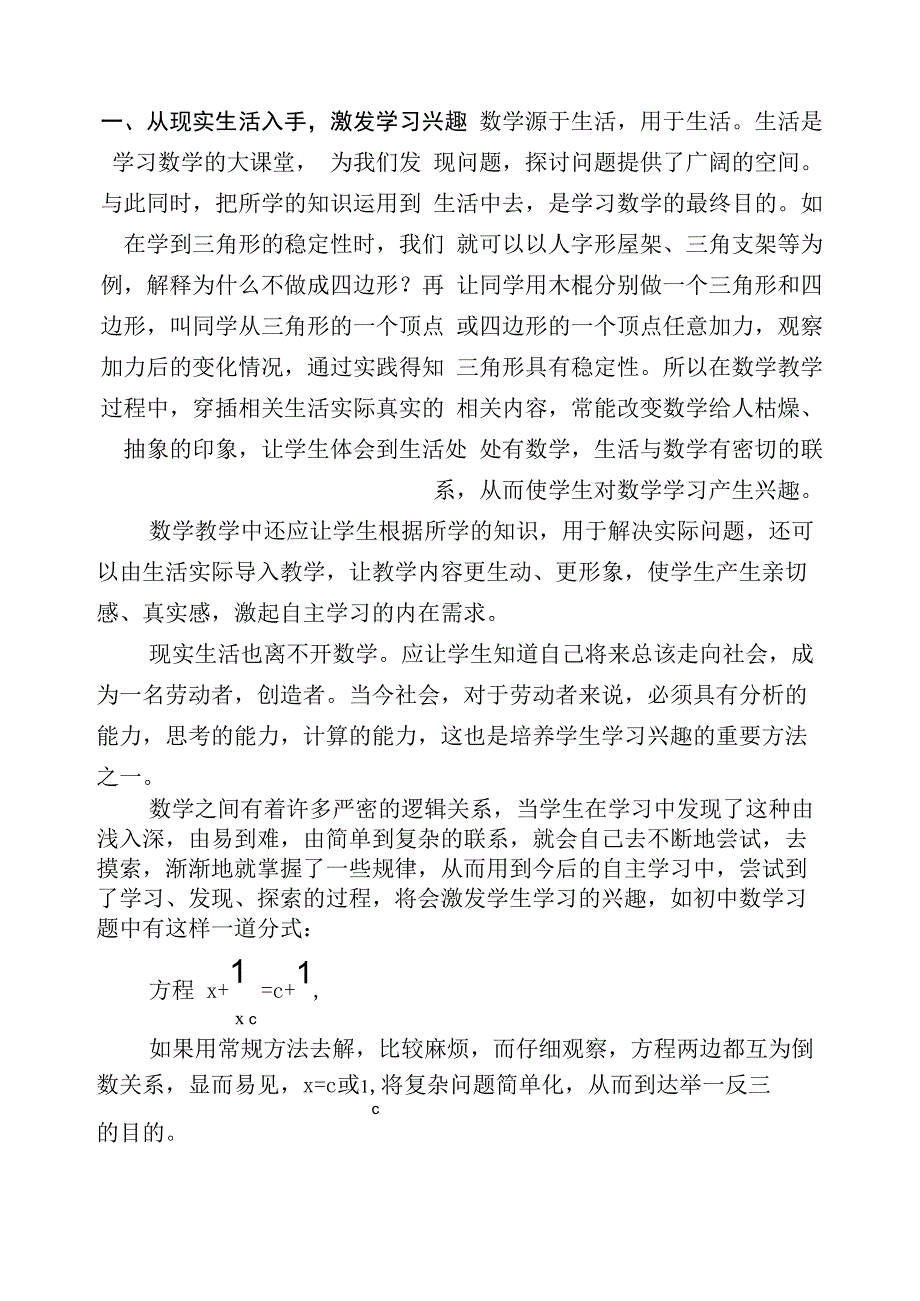 激发学生兴趣 培养自学能力_第3页