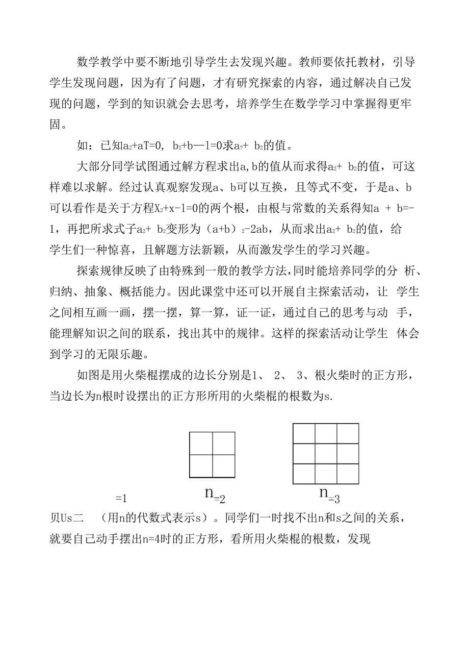 激发学生兴趣 培养自学能力_第5页