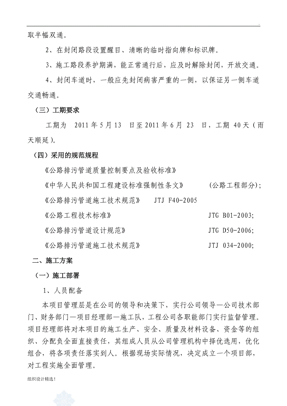 五朱路排水沟组织施工设计方案.doc_第4页