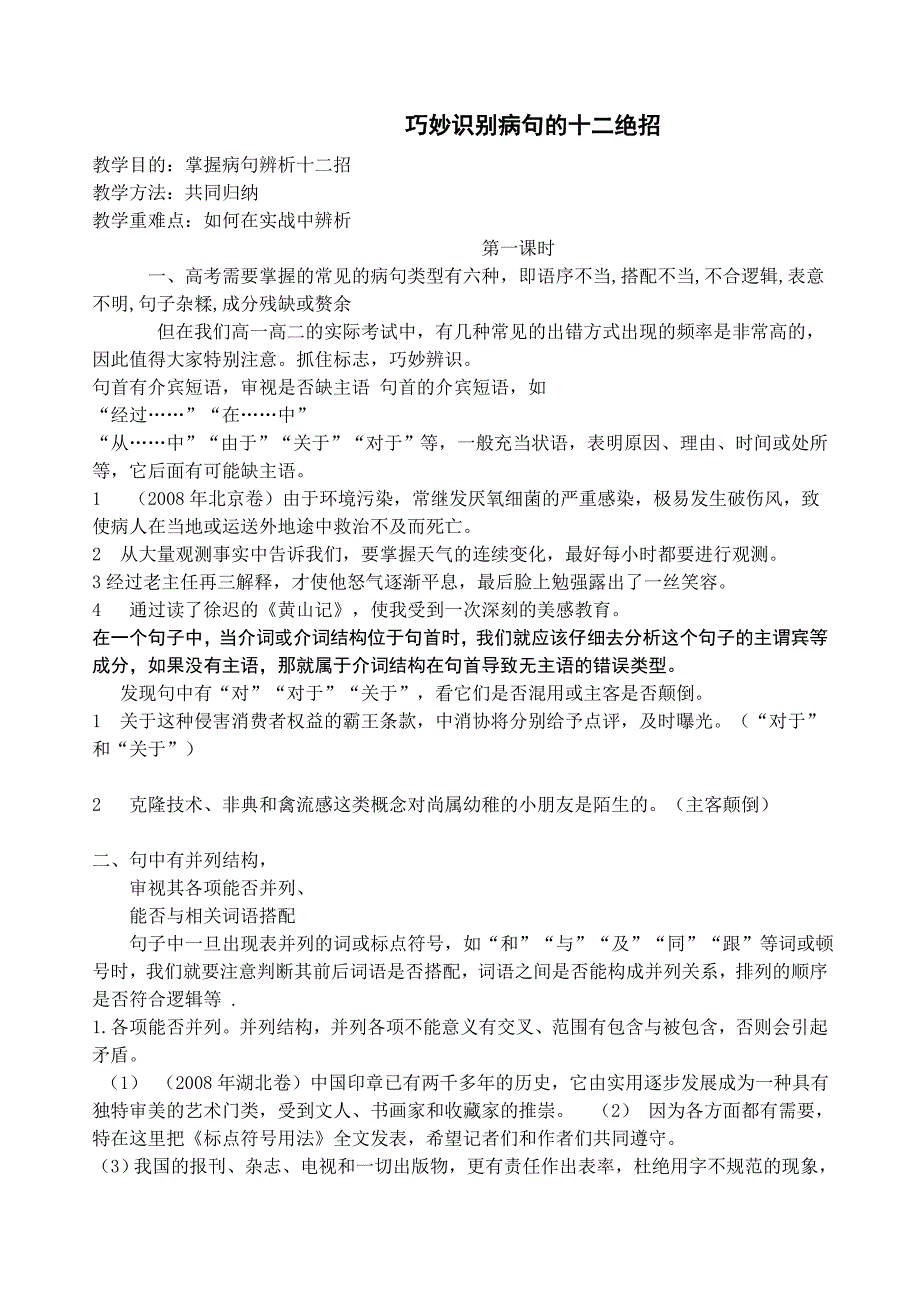 巧妙识别病句的十二绝招_第1页