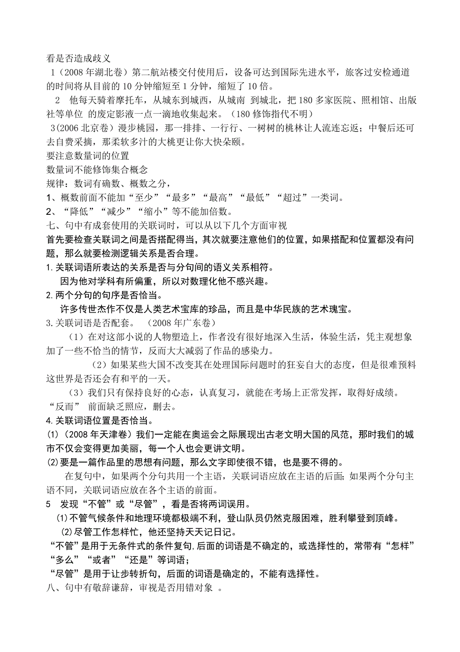 巧妙识别病句的十二绝招_第4页