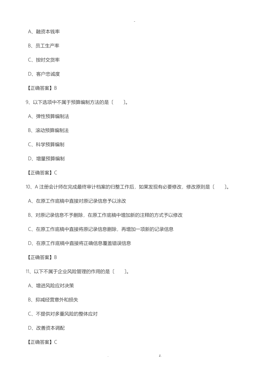 上海会计再教育培训练习题_第3页