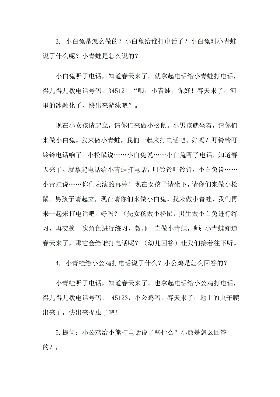 （实用）幼儿园中班语言教案8_第3页