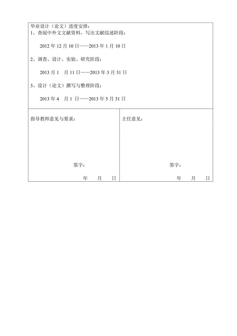 学士学位论文—利用单片机结合传感器技术而开发的智能火灾报警系统论文_第5页