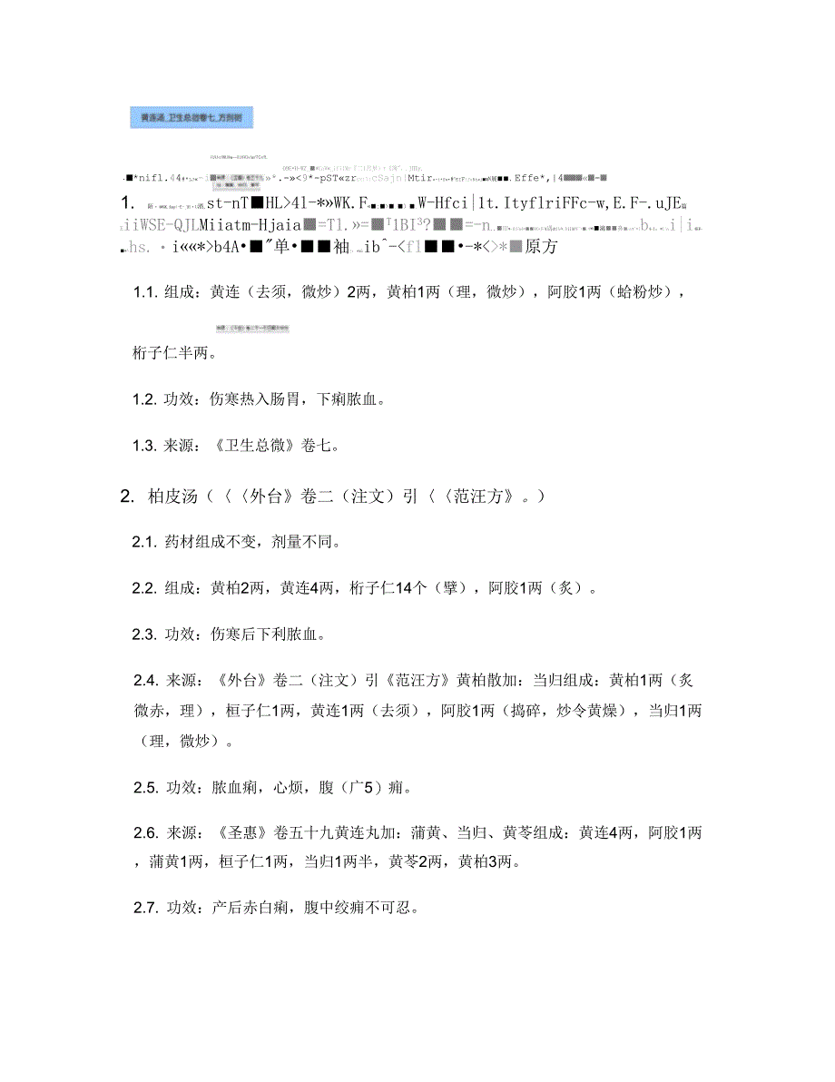 黄连汤_卫生总微卷七_方剂树_第2页