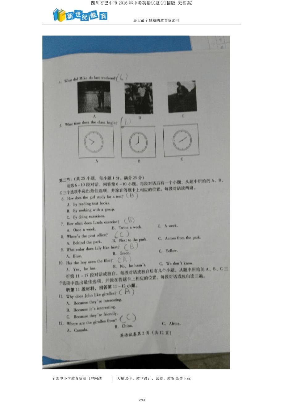 四川省巴中市中考英语试题(扫描版无答案).doc_第2页