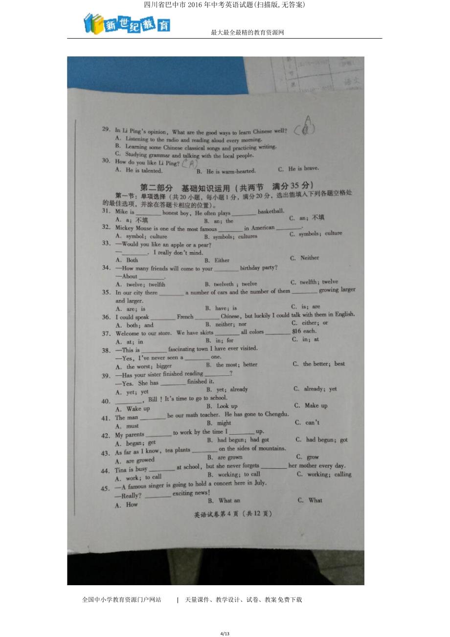 四川省巴中市中考英语试题(扫描版无答案).doc_第4页