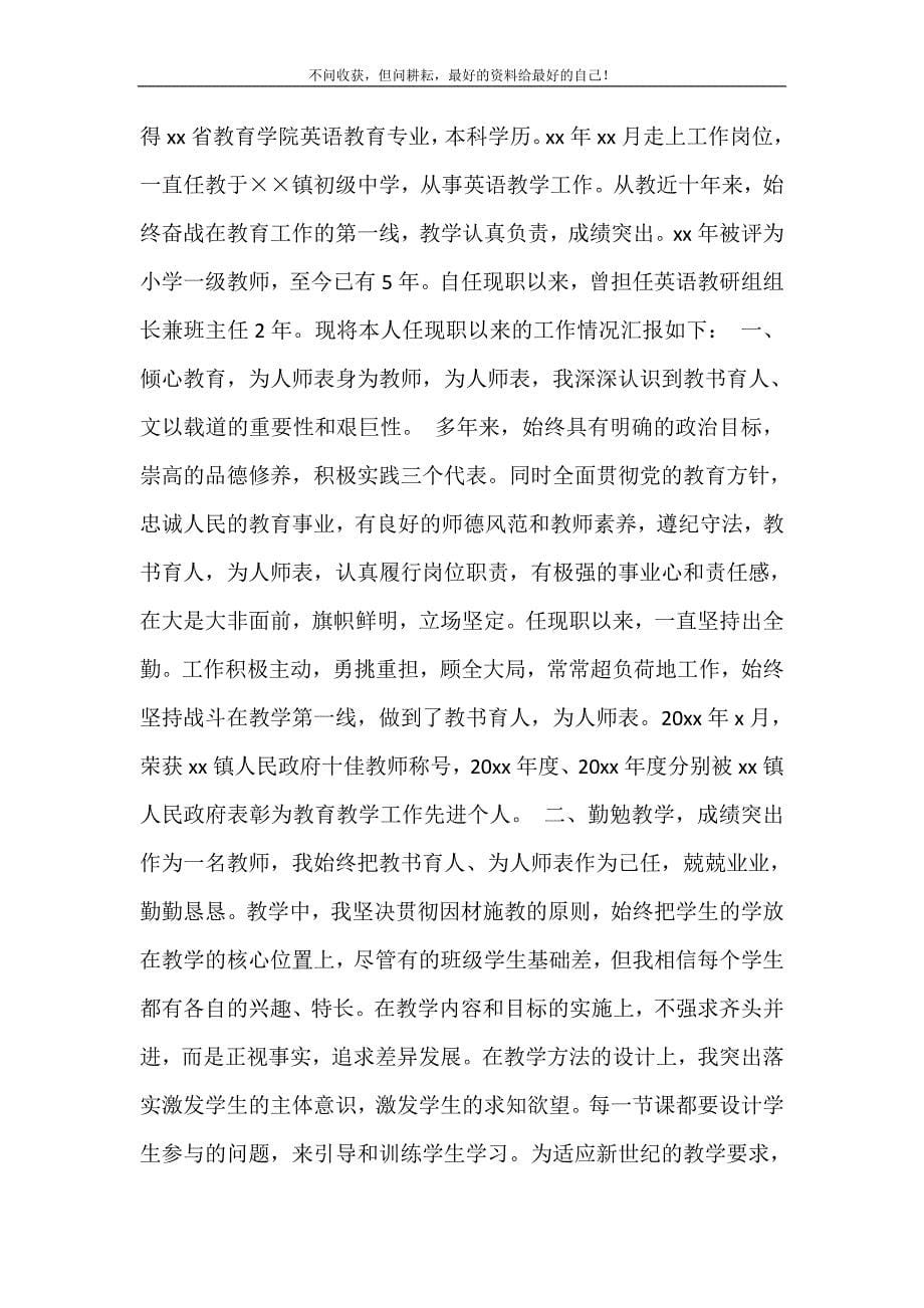 英语教师职称述职报告 修订.doc_第5页