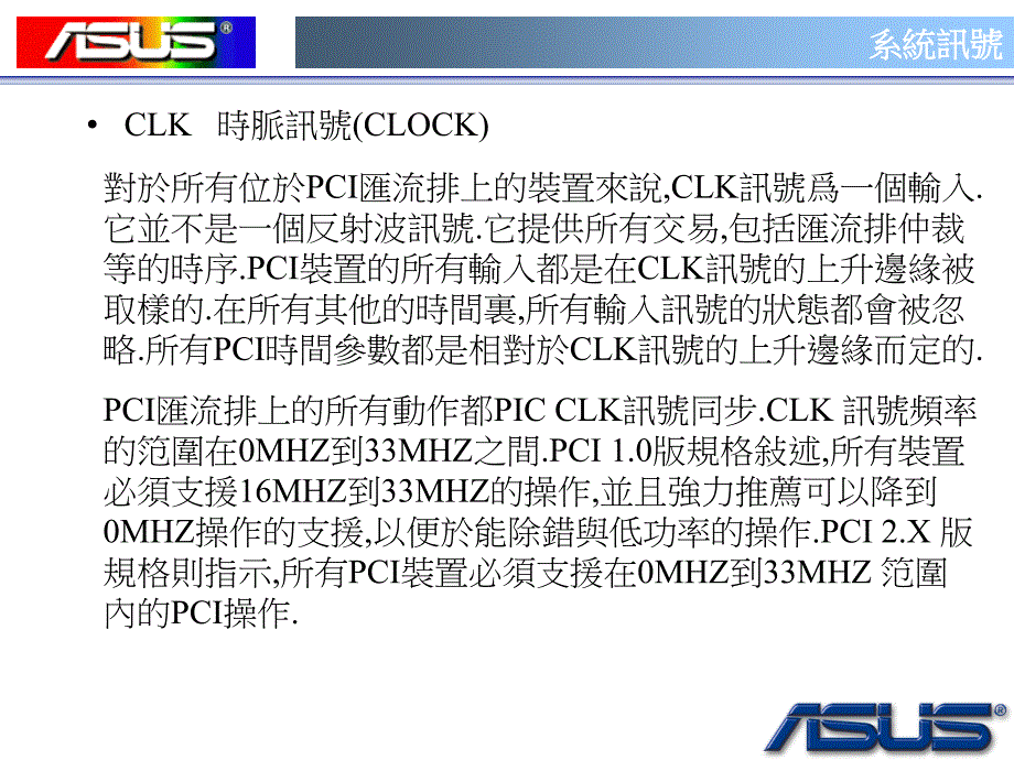 PCIBusTraining_第2页